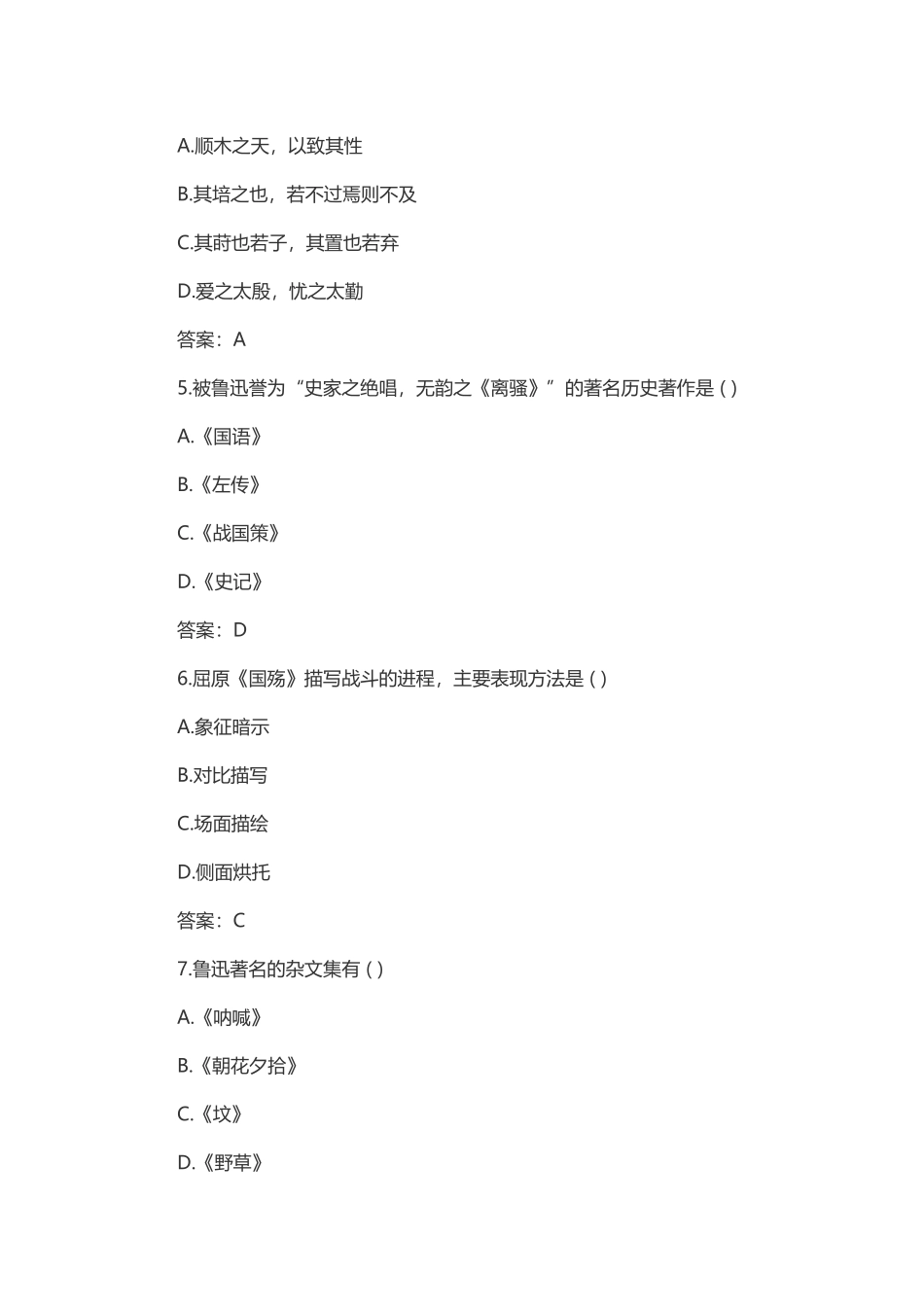 2018年成人高考大学语文考试模拟试题及答案二_第2页