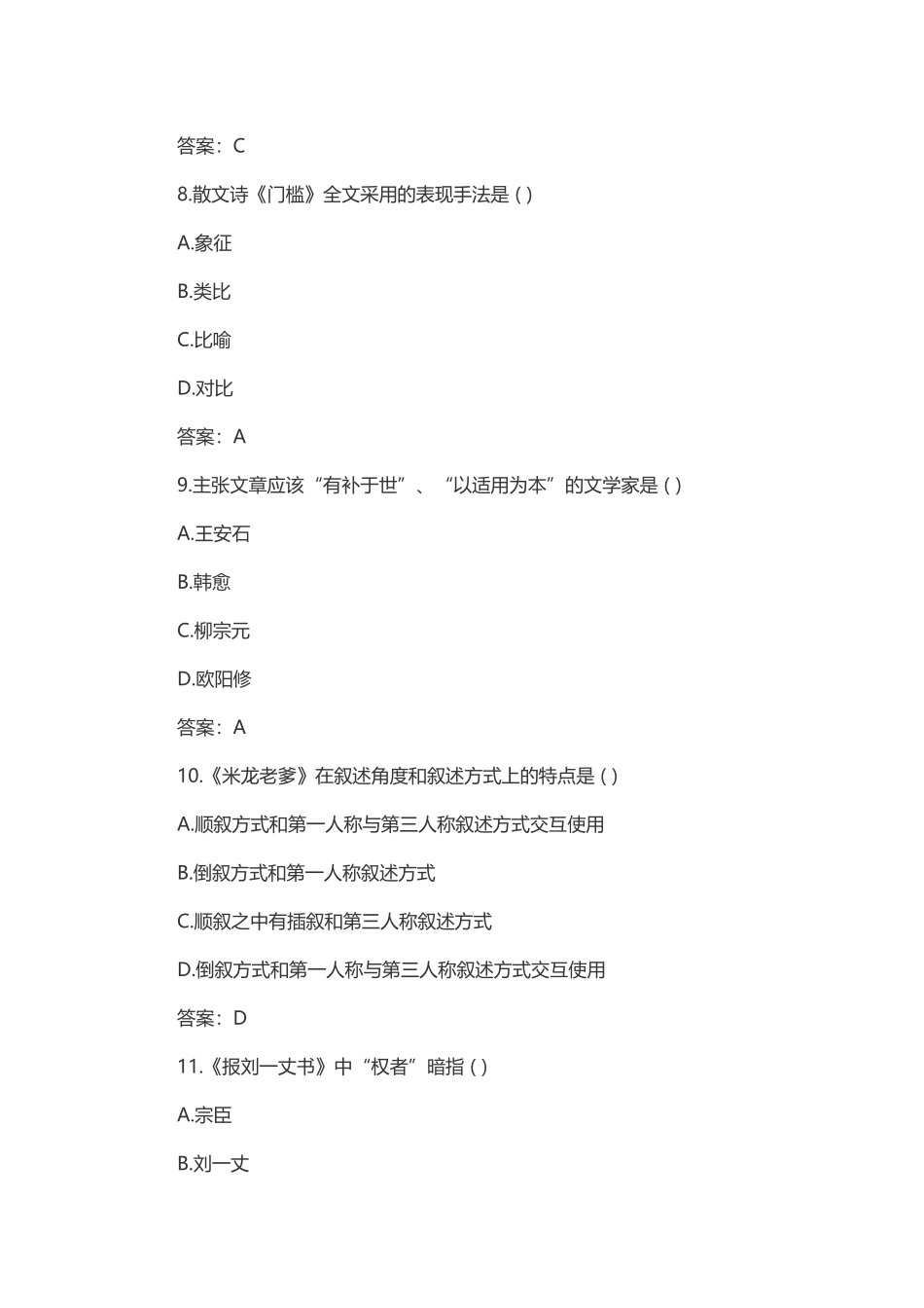 2018年成人高考大学语文考试模拟试题及答案二_第3页