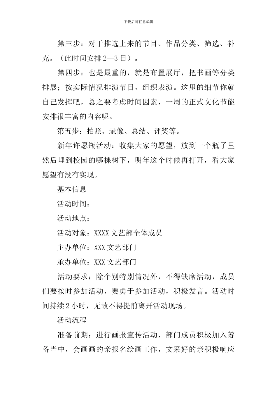 文娱部组织活动策划书_第2页