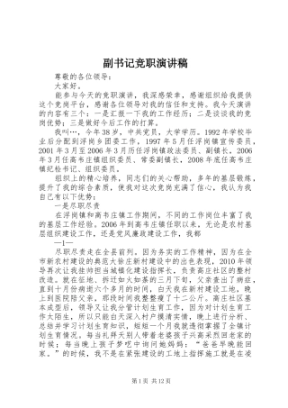 副书记竞职演讲稿范文