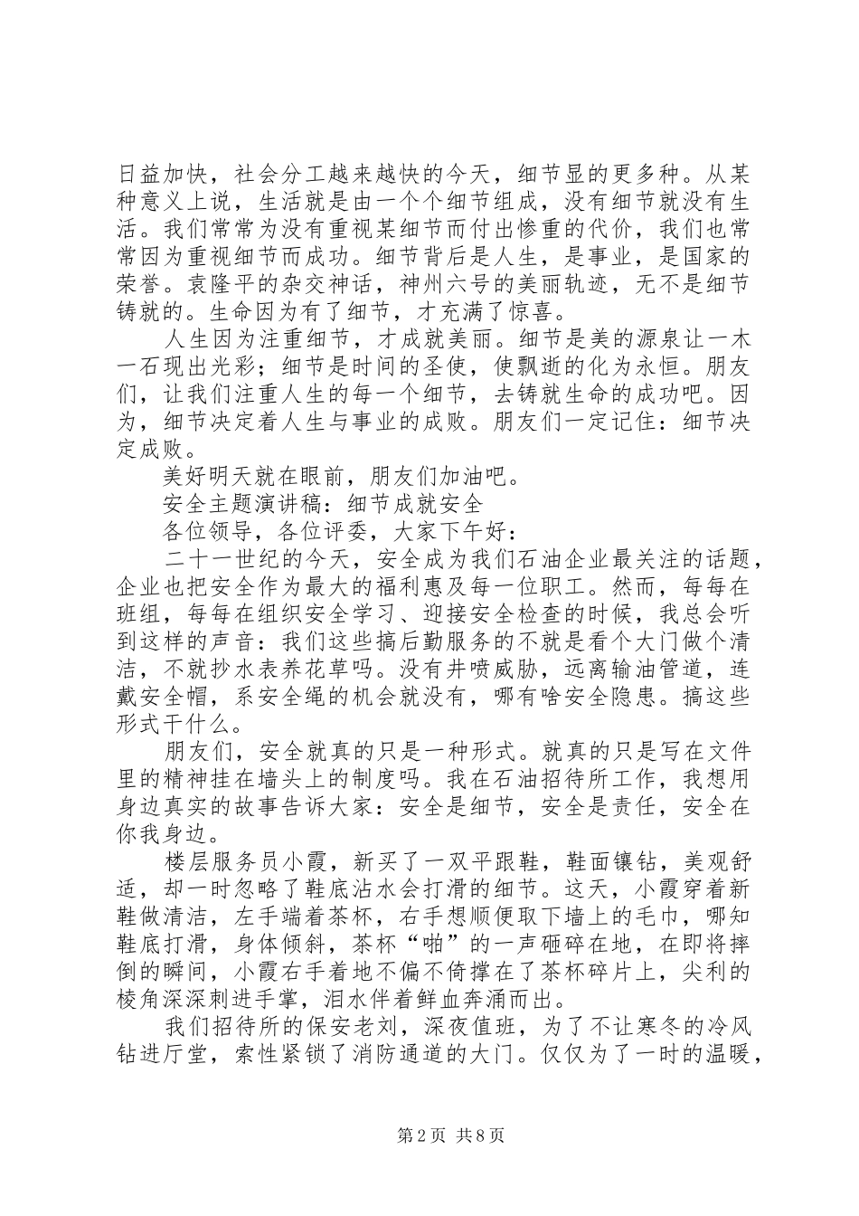 20XX年细节演讲(4篇)_第2页