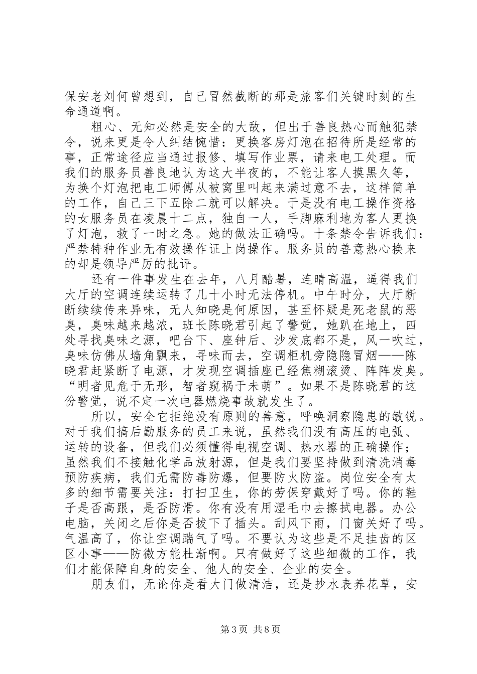 20XX年细节演讲(4篇)_第3页