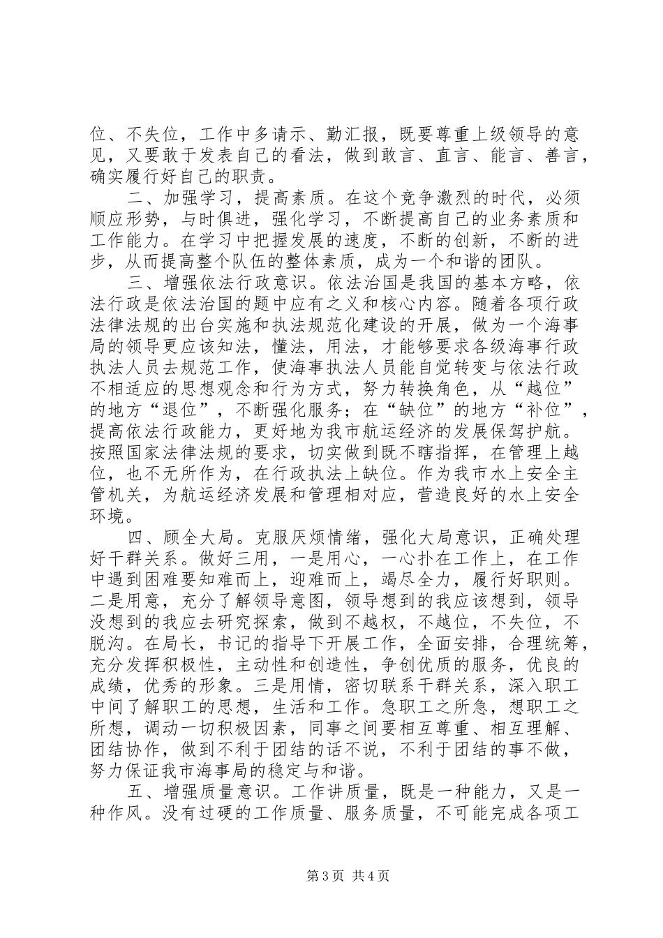 海事局竞职致辞演讲稿_第3页