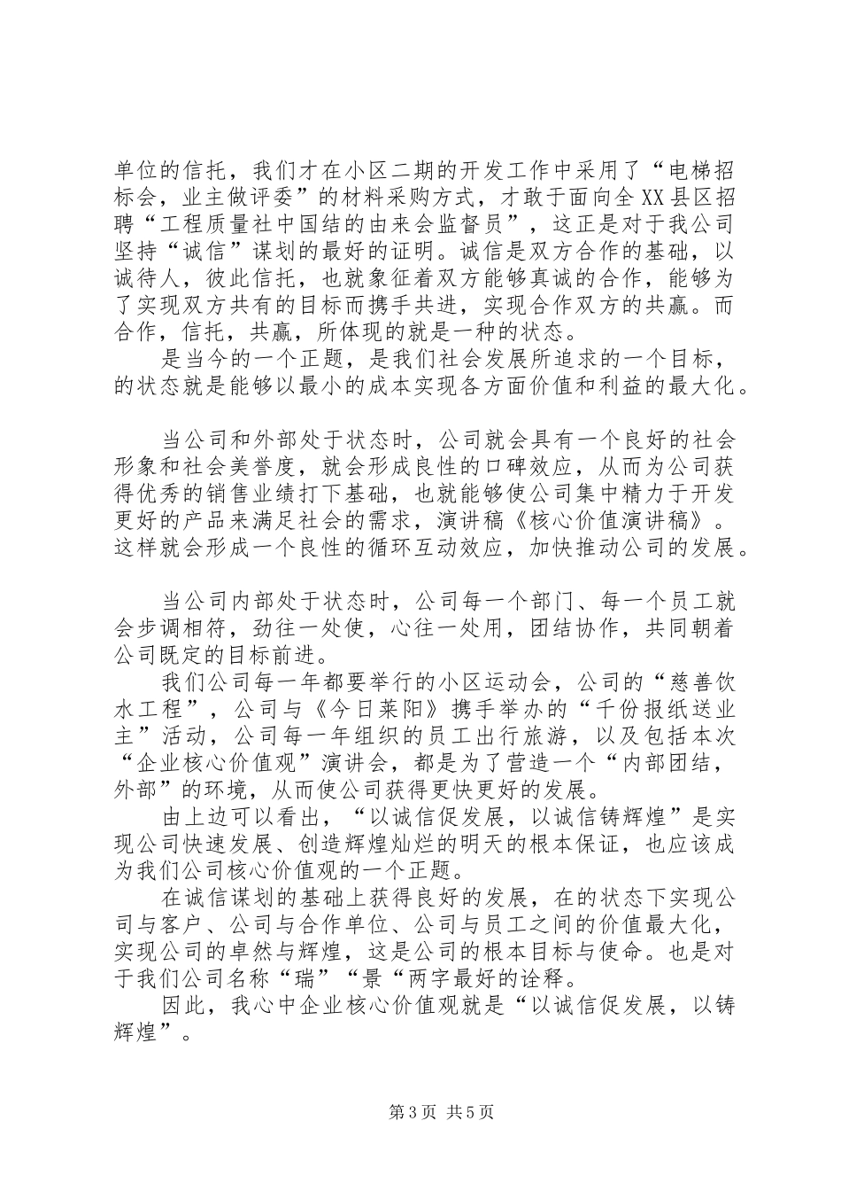 关于企业核心价值理念演讲范文_第3页