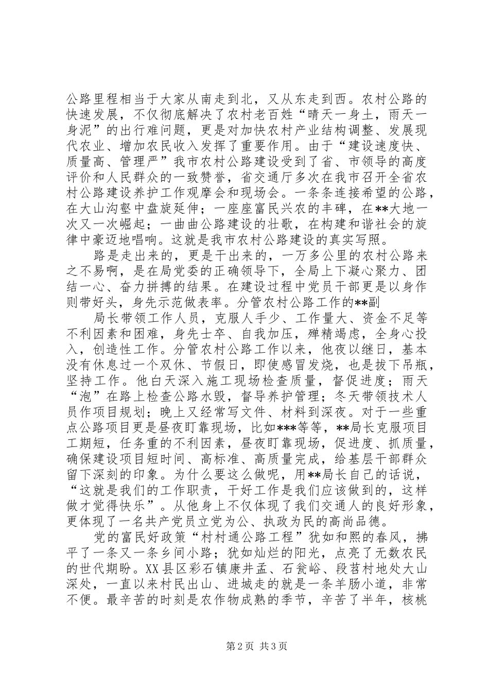 《梦想在前,路在脚下》演讲稿范文20XX年.9_第2页