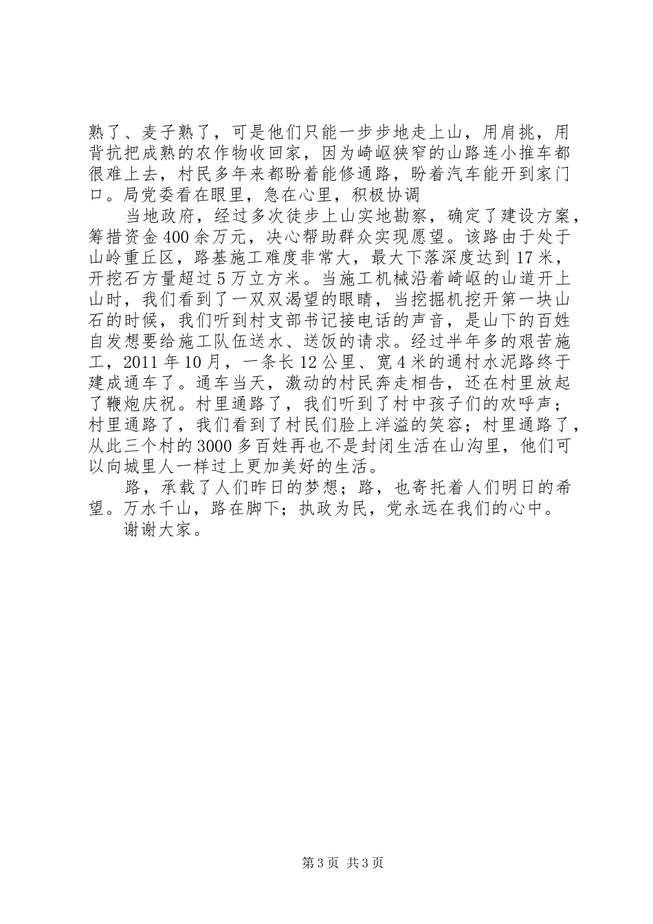 《梦想在前,路在脚下》演讲稿范文20XX年.9_第3页