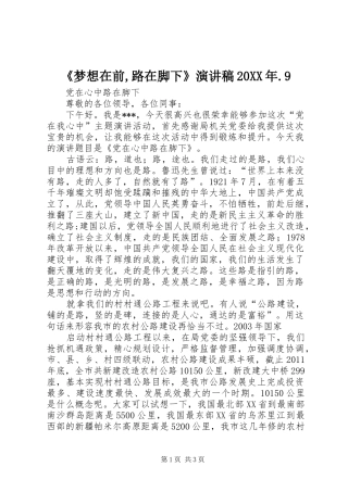 《梦想在前,路在脚下》演讲稿范文20XX年.9