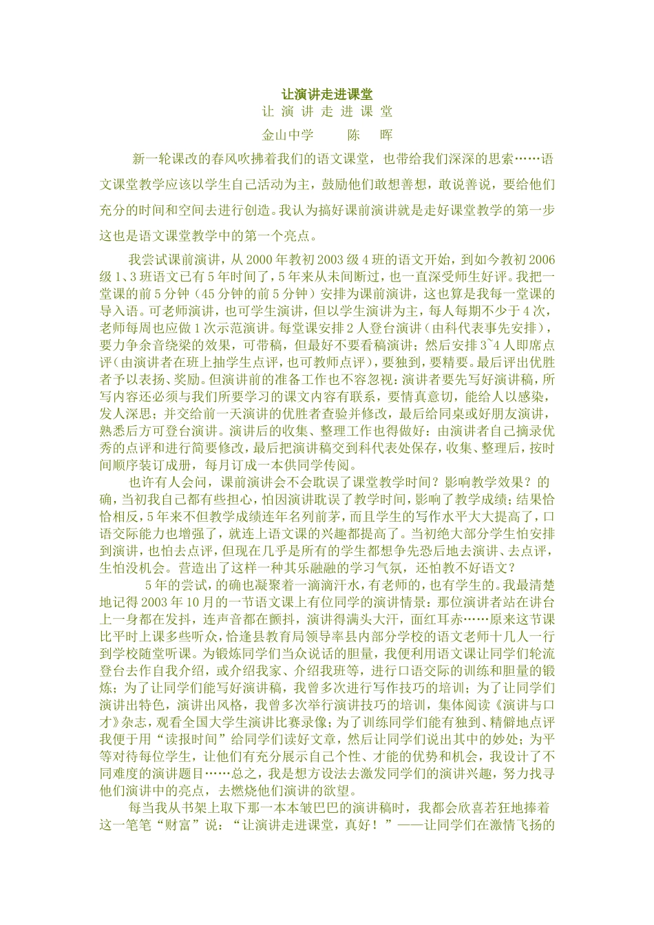 让演讲走进课堂_第1页