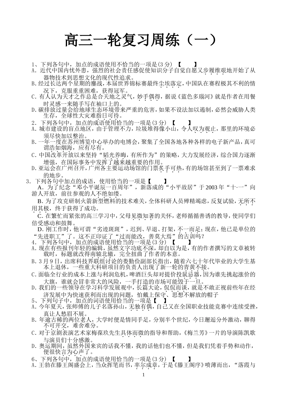 2014高三成语病句练习题24道_第1页