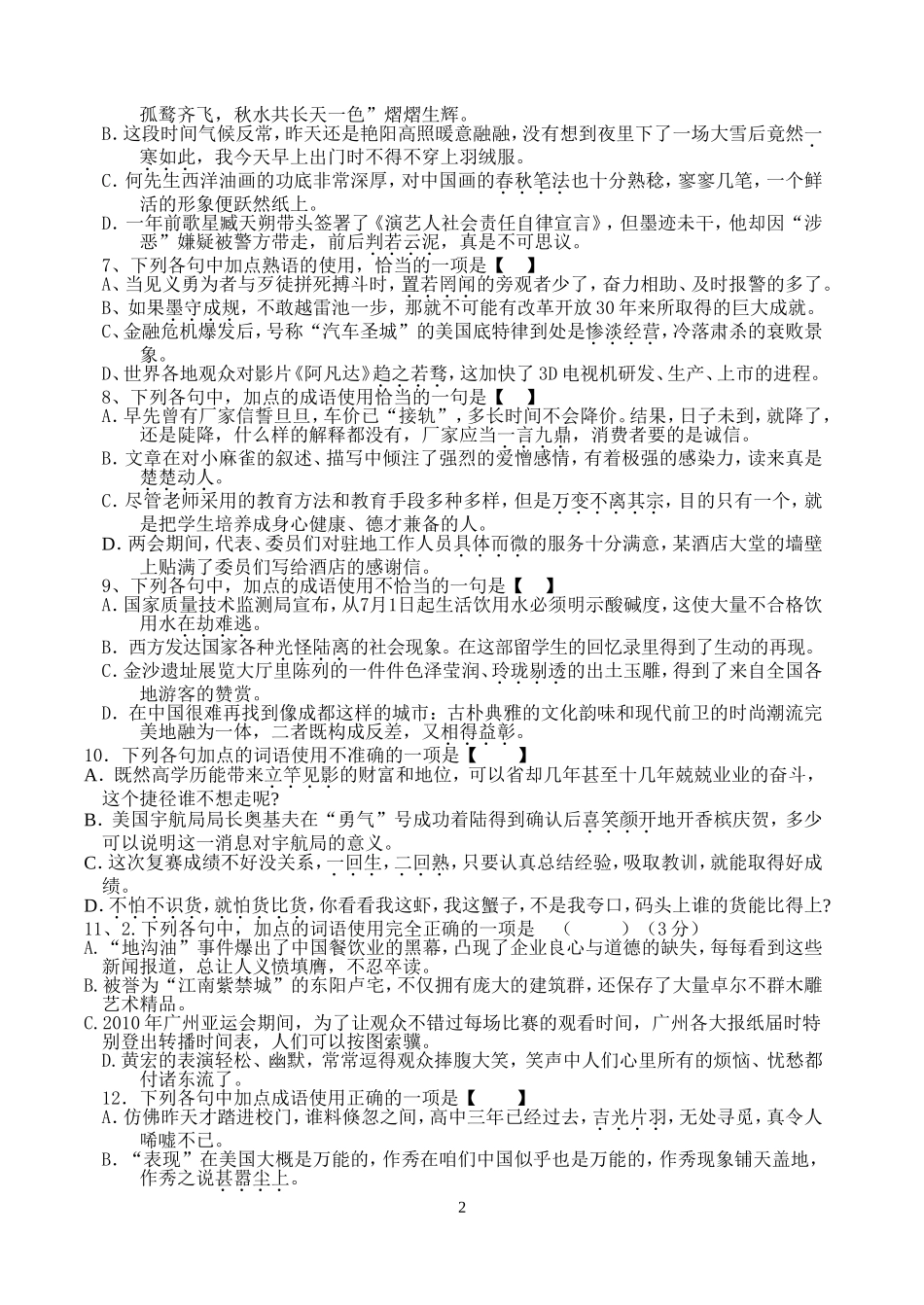 2014高三成语病句练习题24道_第2页