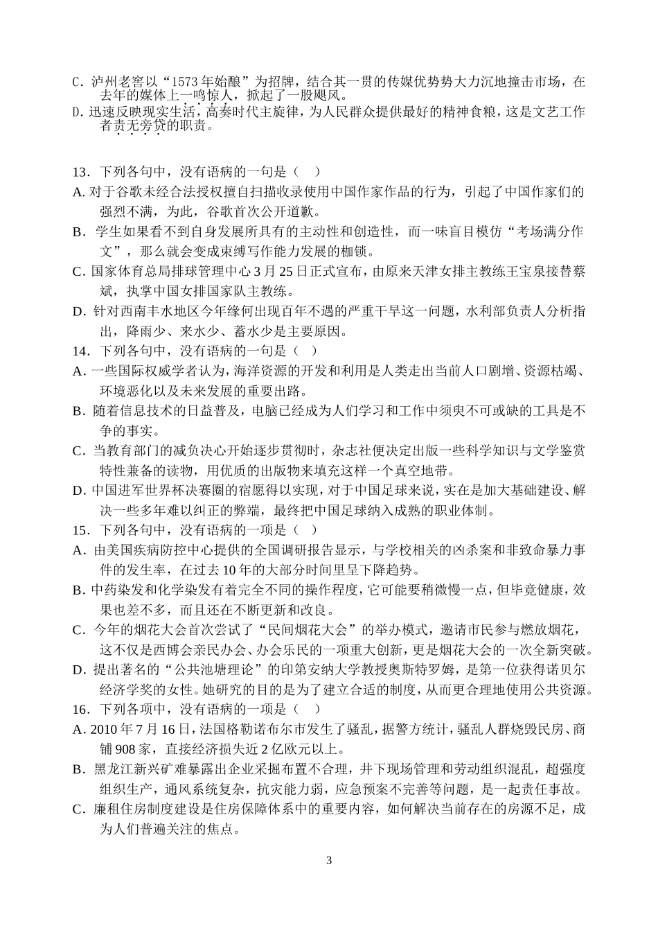 2014高三成语病句练习题24道_第3页