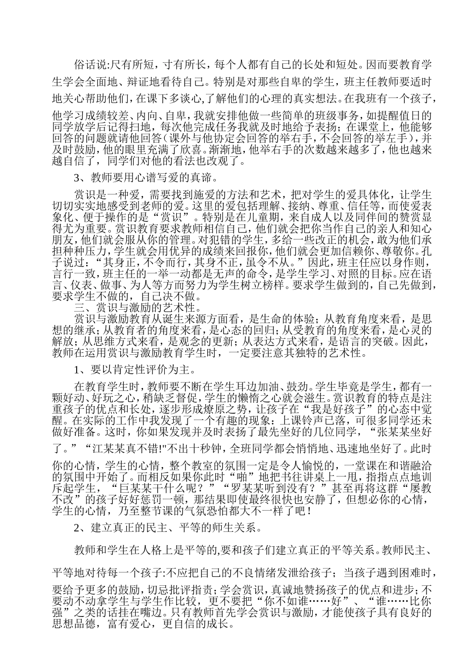 赏识与激励教育之我见_第2页