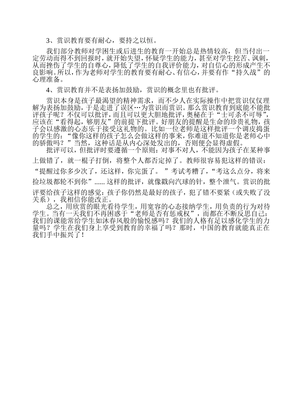 赏识与激励教育之我见_第3页