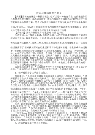 赏识与激励教育之我见