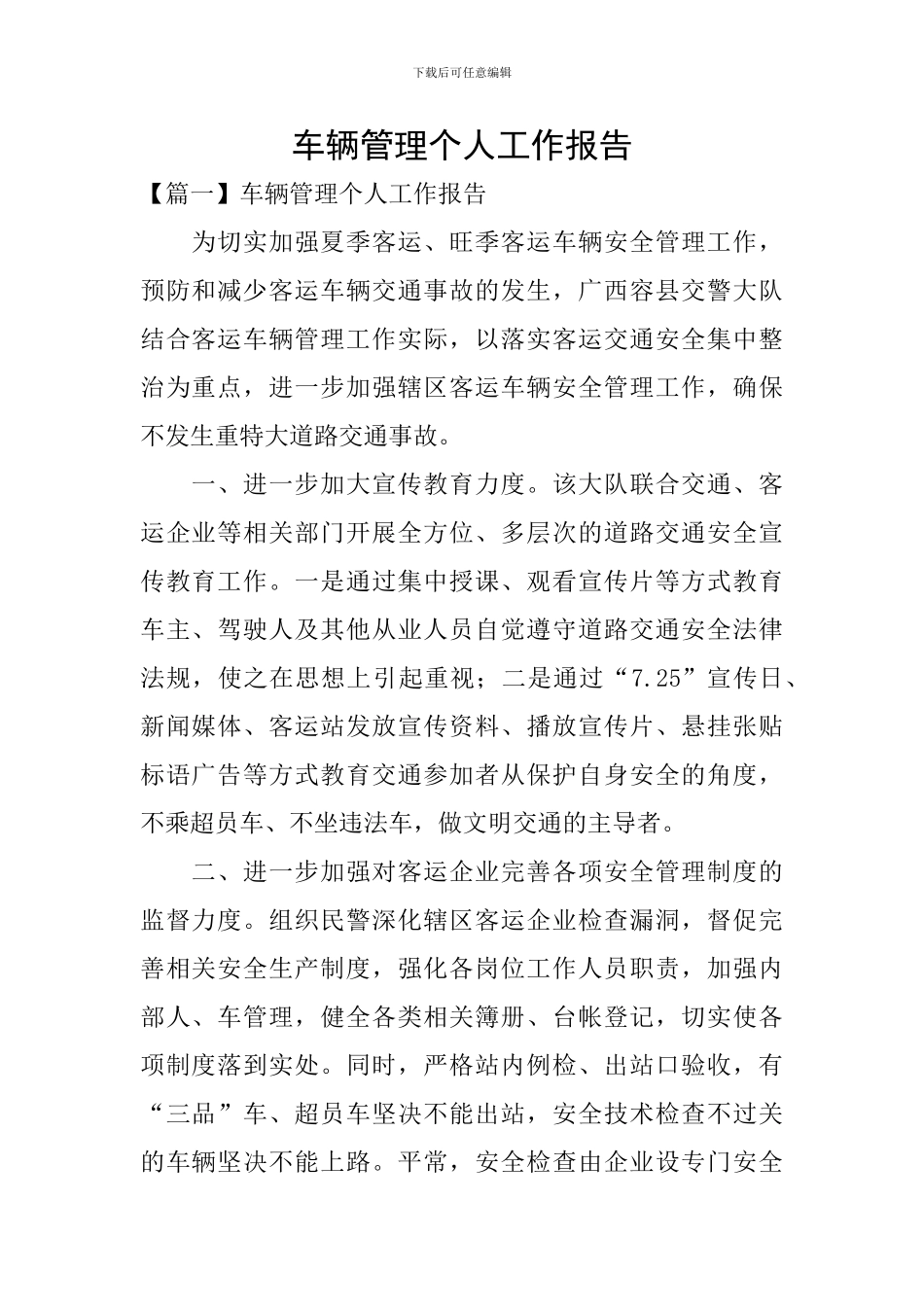 车辆管理个人工作报告_第1页