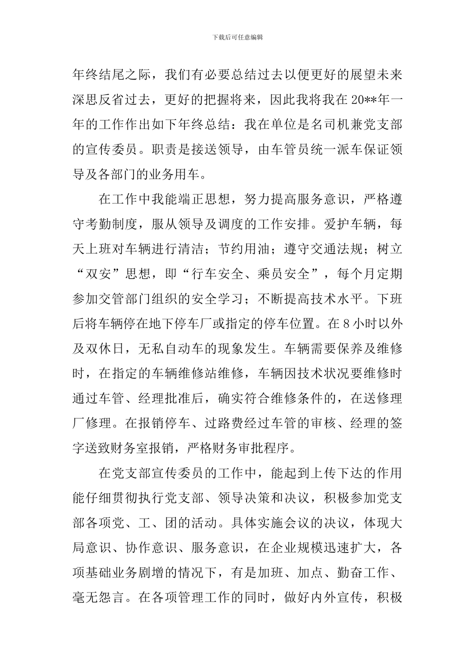 车辆管理个人工作报告_第3页