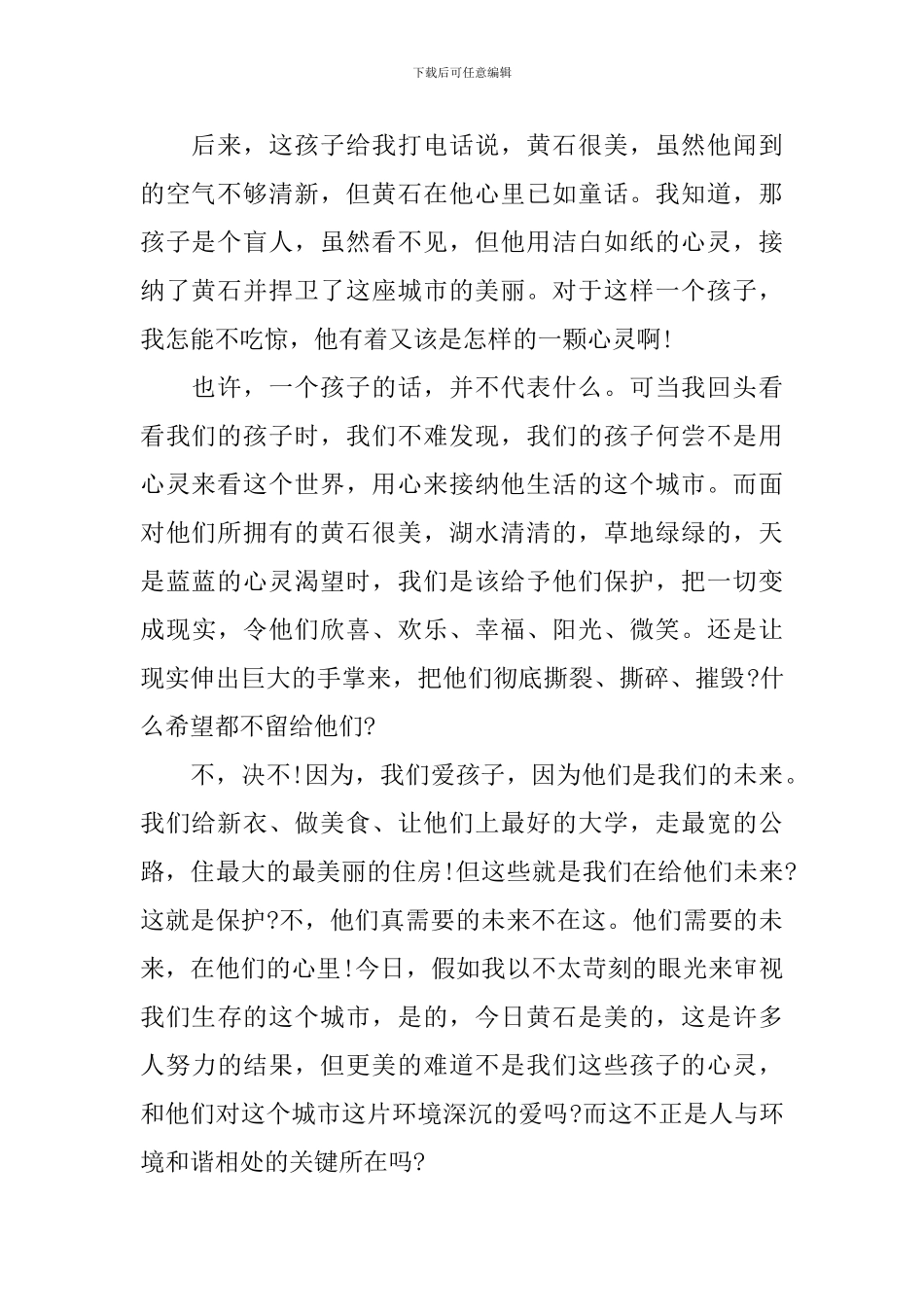 写演讲词稿作文关于环保_第2页