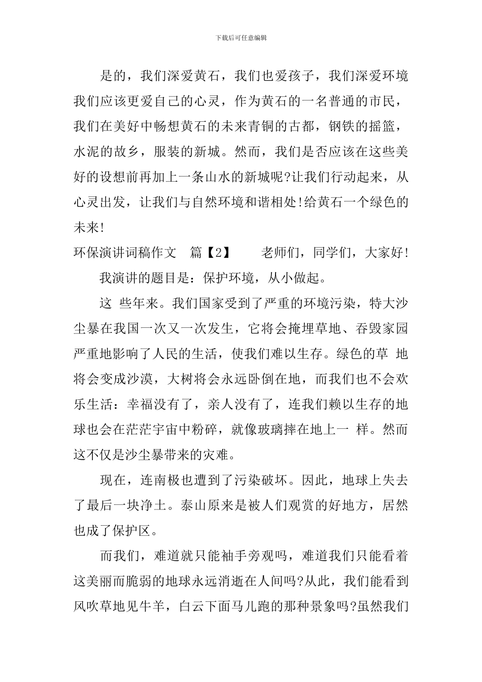 写演讲词稿作文关于环保_第3页