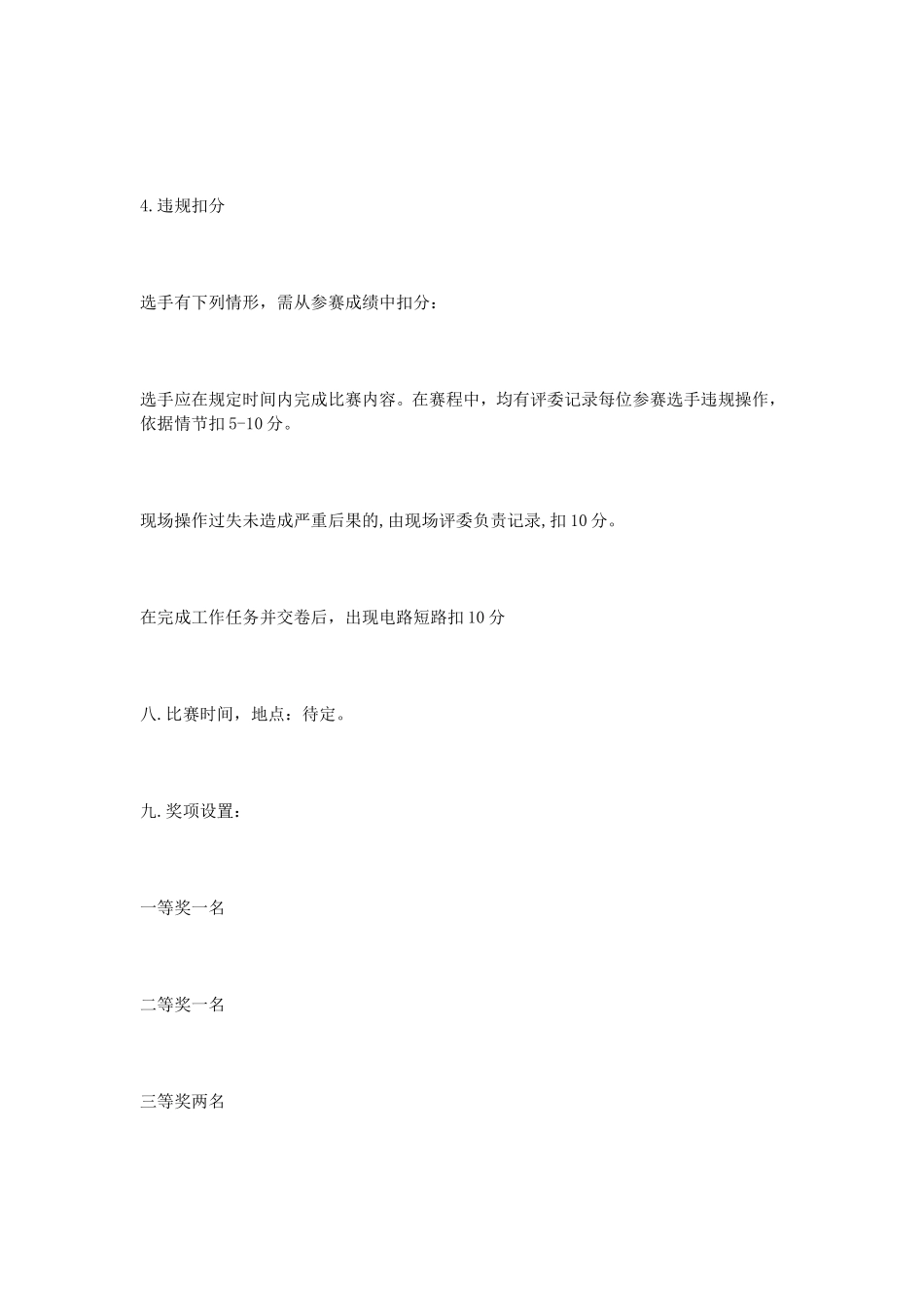 职业技能大赛策划书_第3页