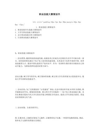 职业技能大赛策划书