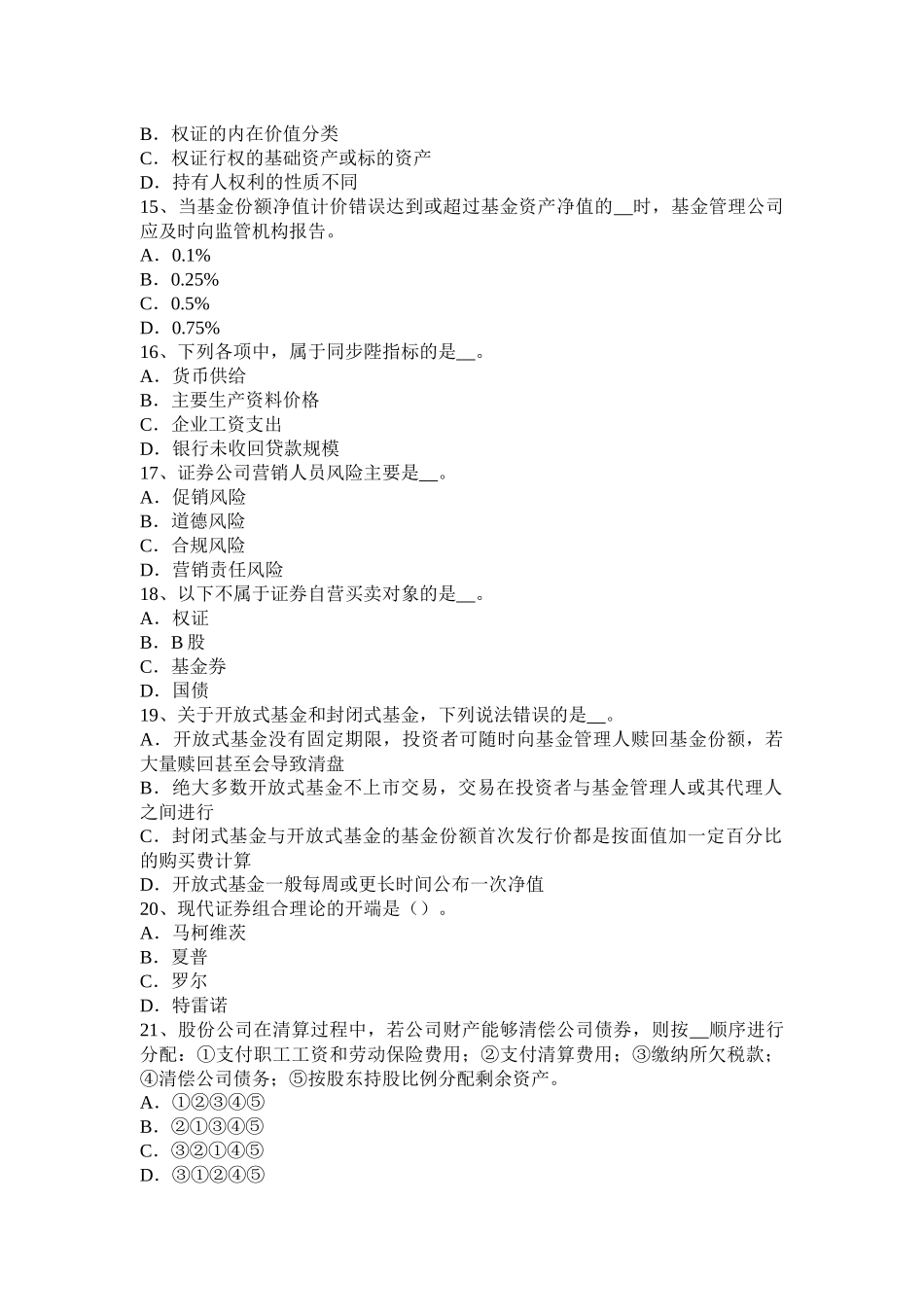 2016年上半年广东省证券从业资格考试：证券与证券市场考试试卷_第3页
