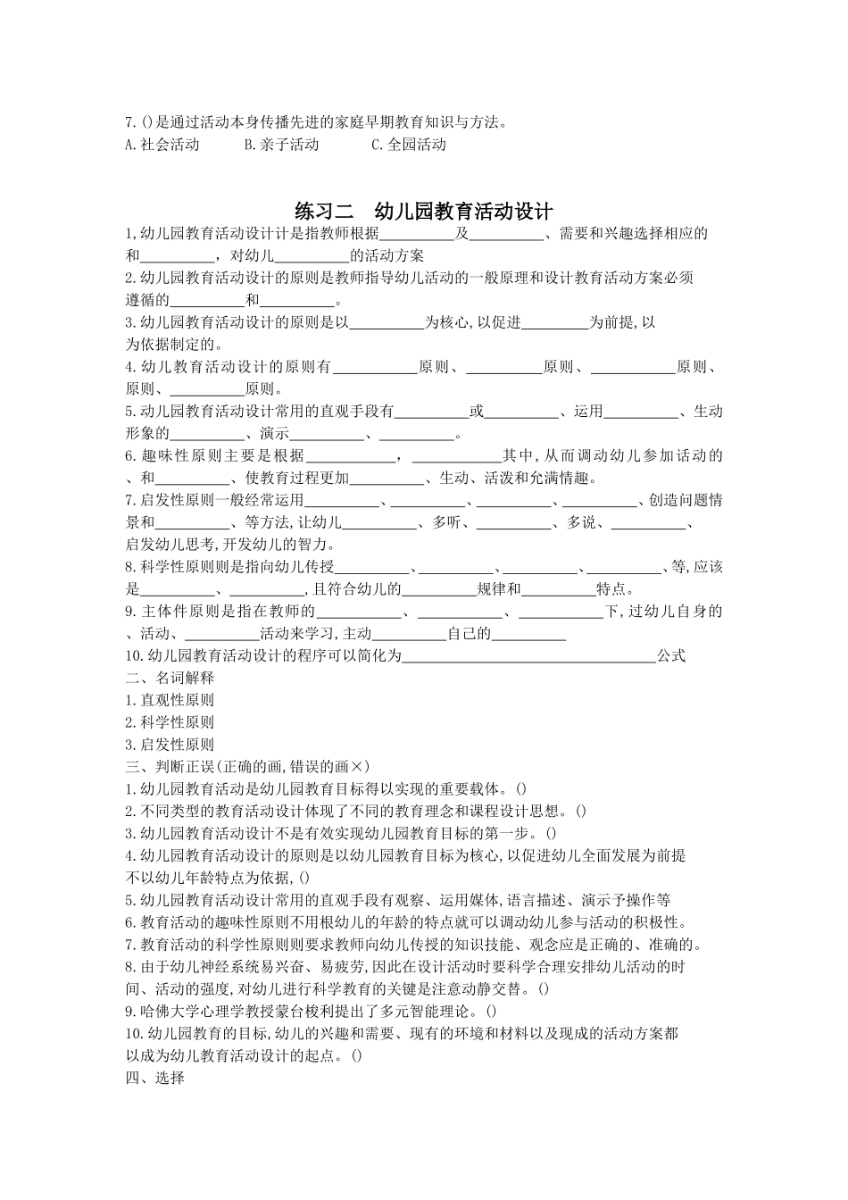 幼儿园教育活动设计与指导一章_第2页