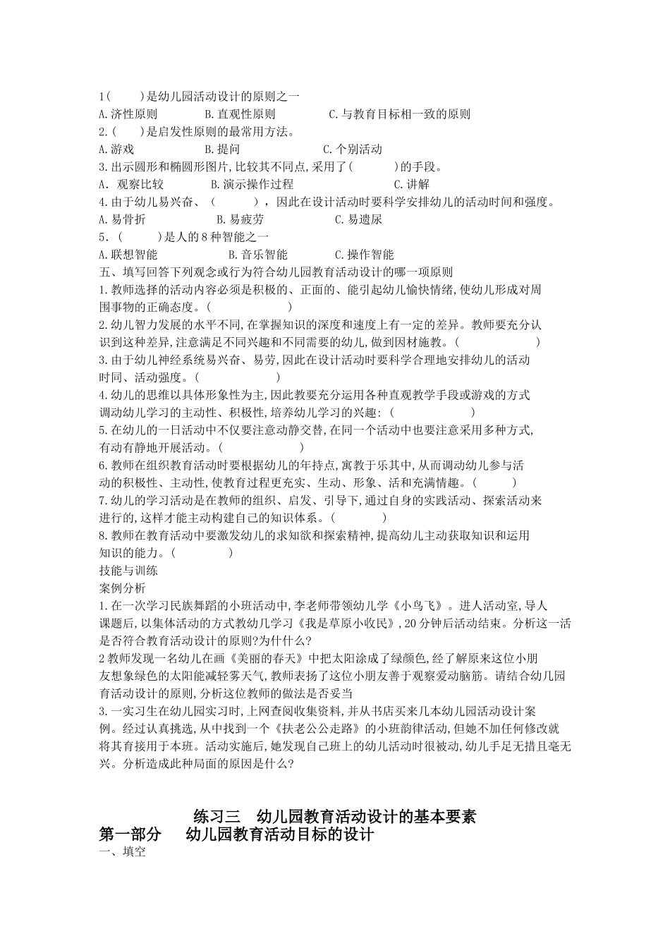 幼儿园教育活动设计与指导一章_第3页