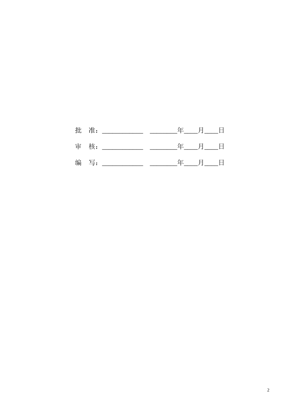 110kV电缆线路工程施工组织设计_第2页