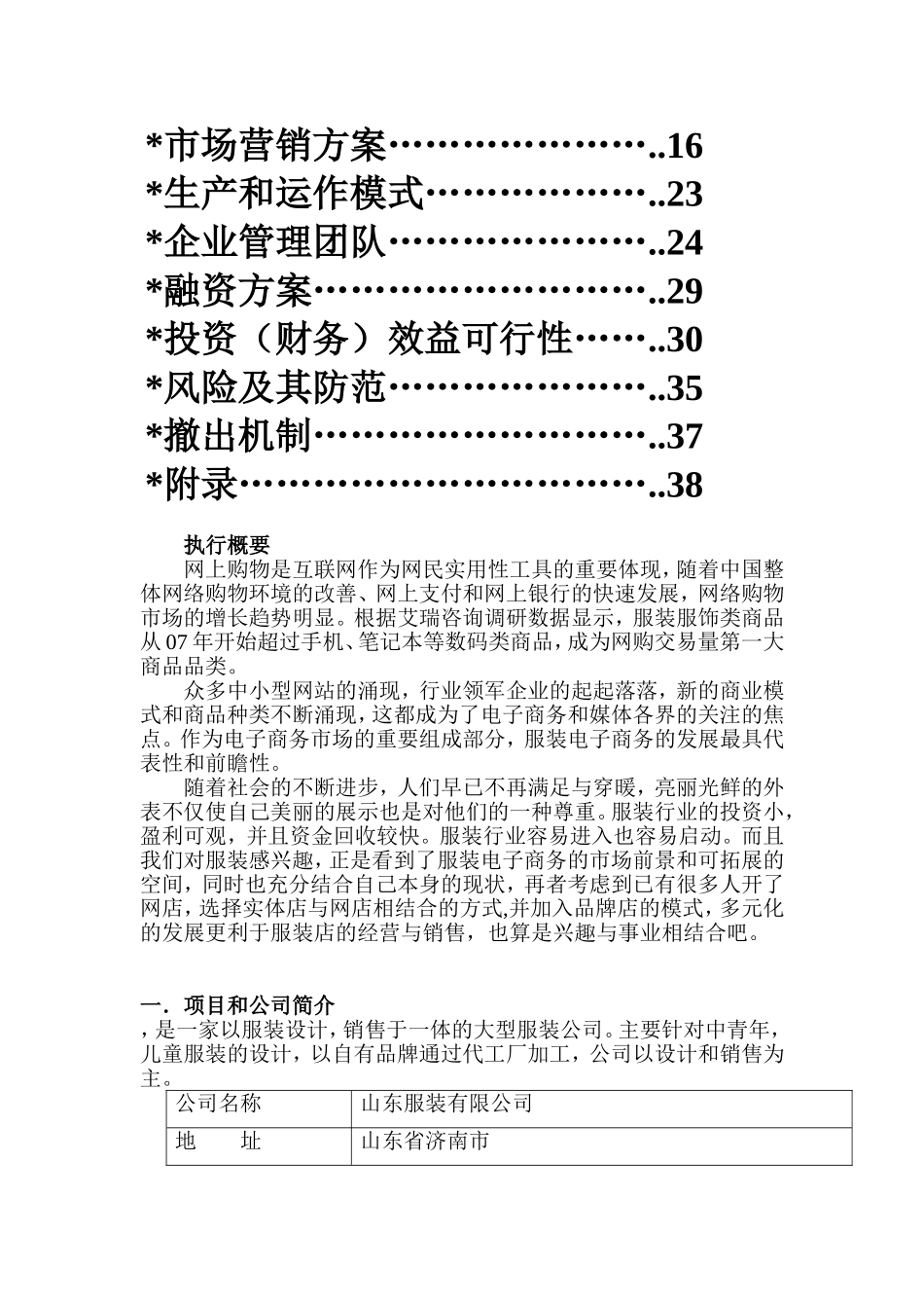 一连服装公司创业计划书_第2页