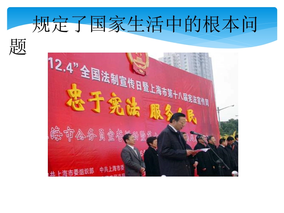 人民版九年级思品规定了国家生活中最根本的问题PPT_第2页