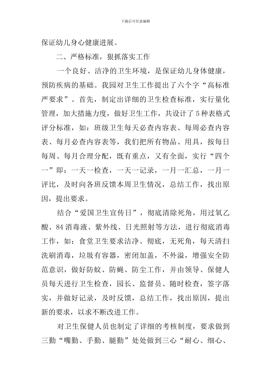 最新的幼儿园爱卫工作计划范文_第2页