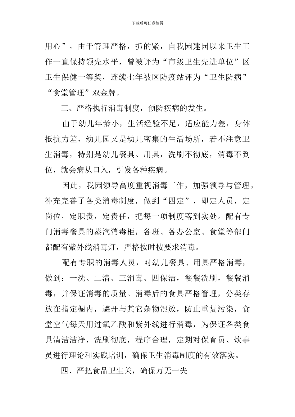 最新的幼儿园爱卫工作计划范文_第3页