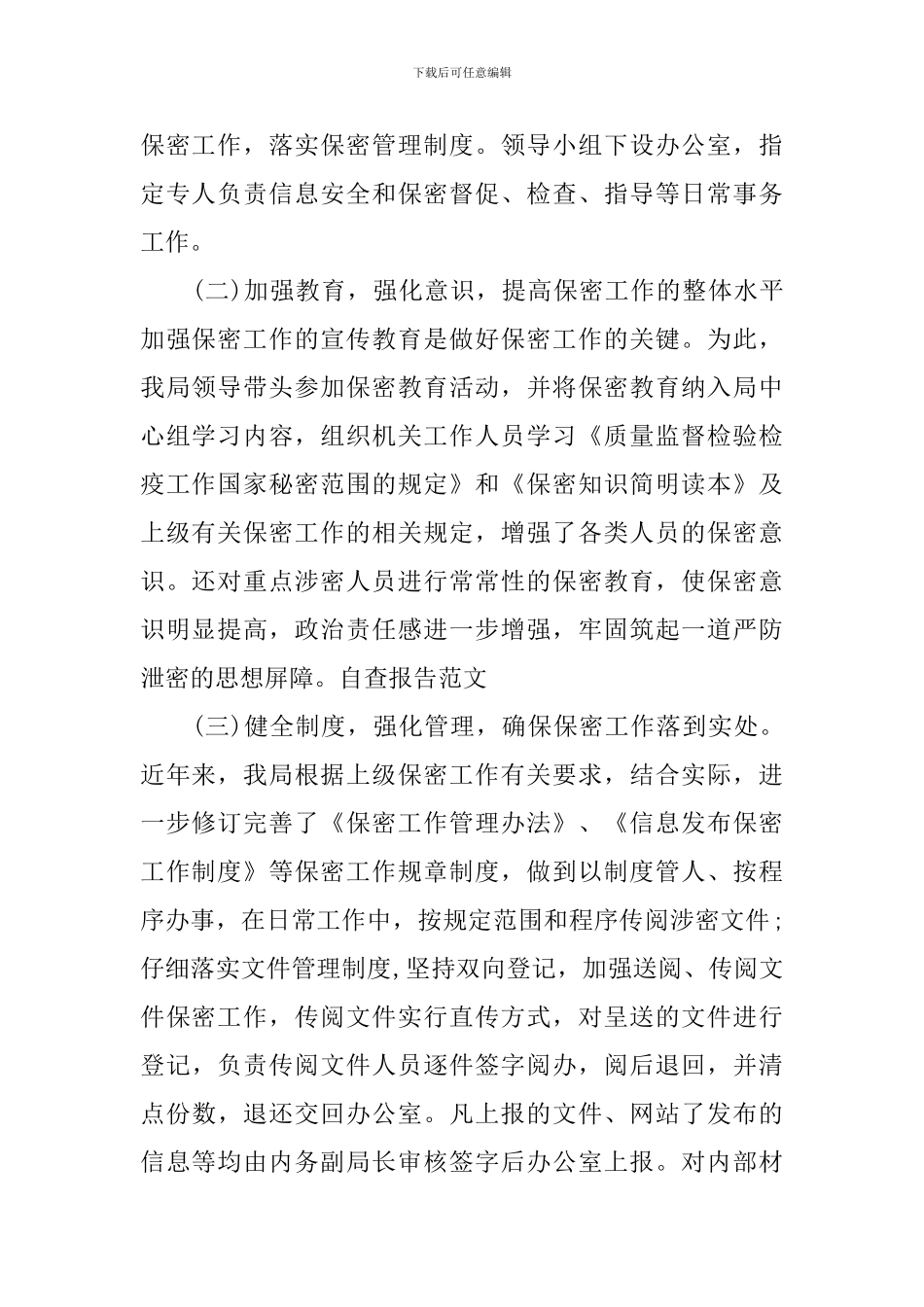 年度保密工作报告_第2页