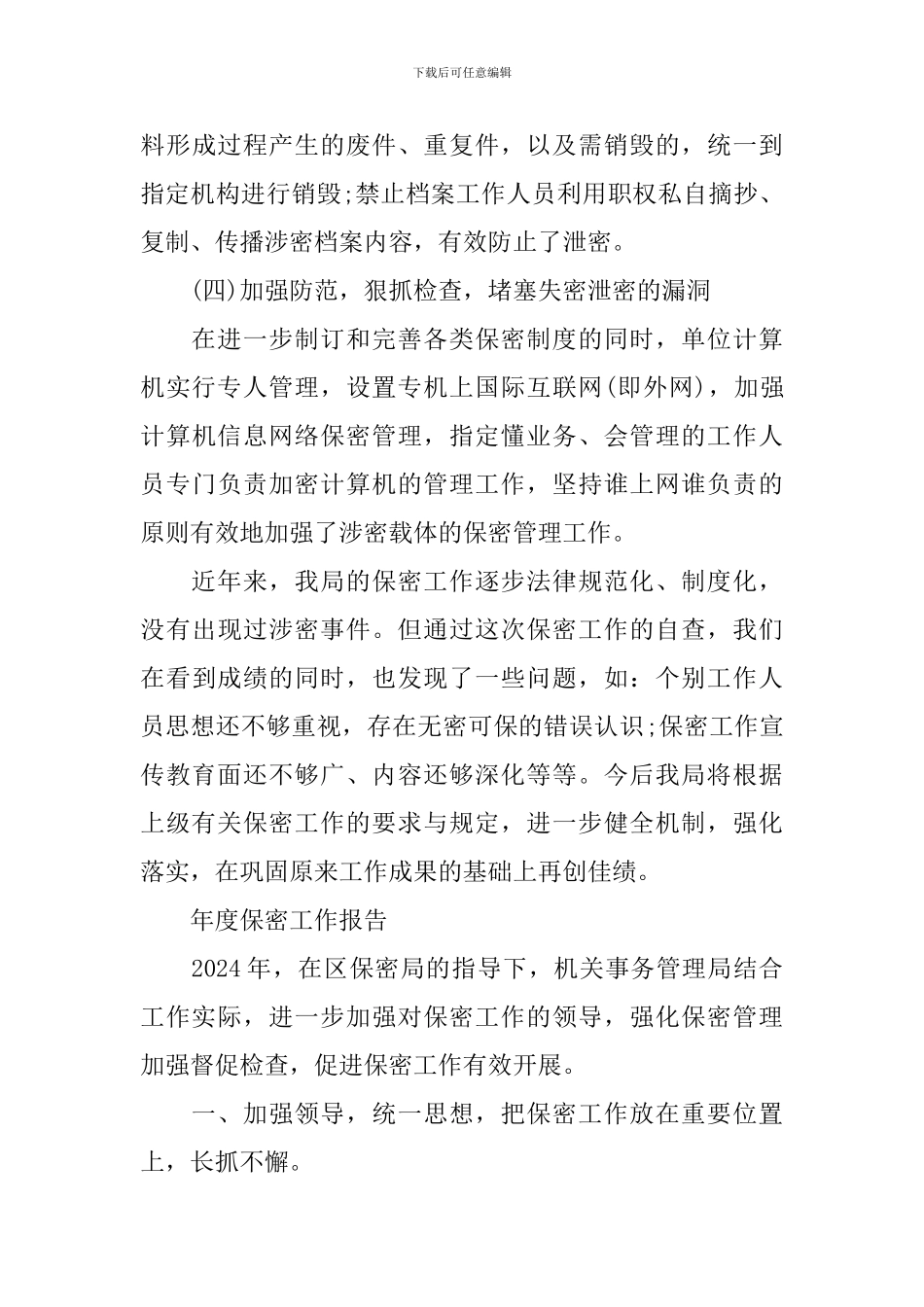 年度保密工作报告_第3页
