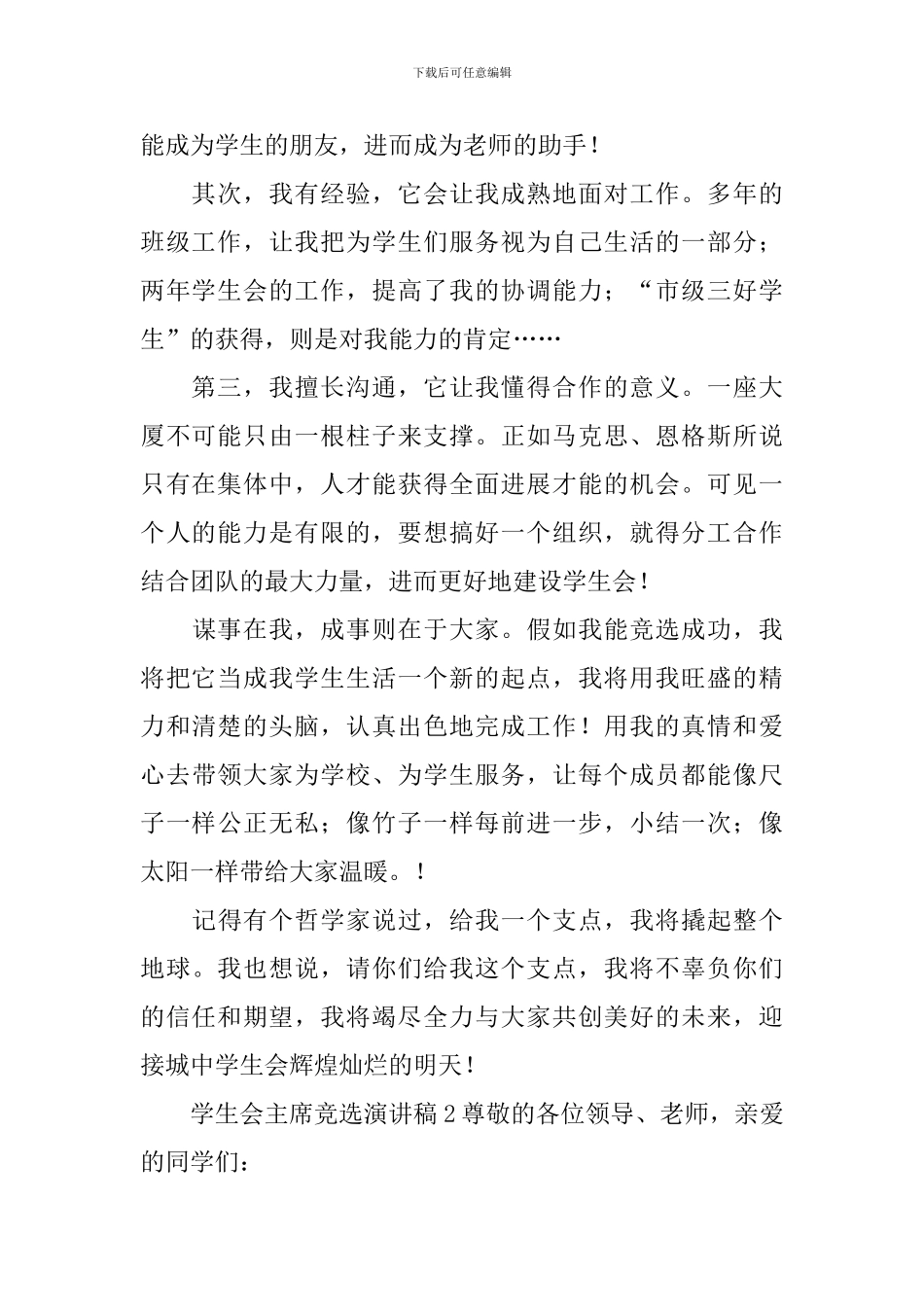 学生会主席竞选演讲稿_第2页