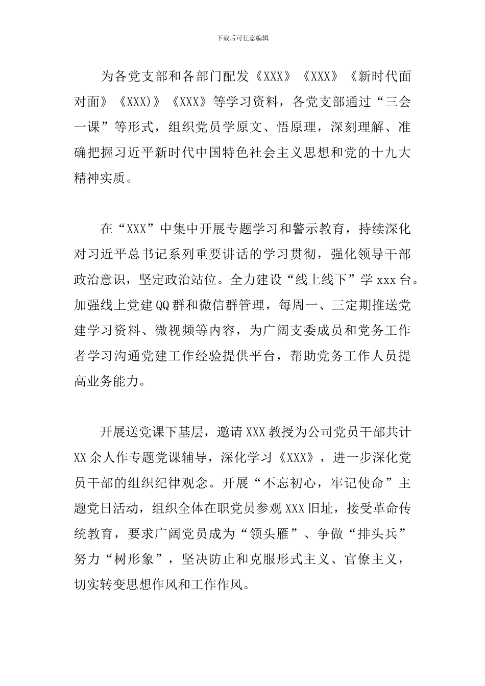 2024年公司党委党建工作总结及2024年工作思路8篇_第2页