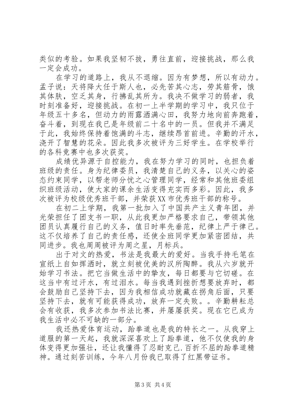 坚持不懈演讲稿范文3篇_第3页