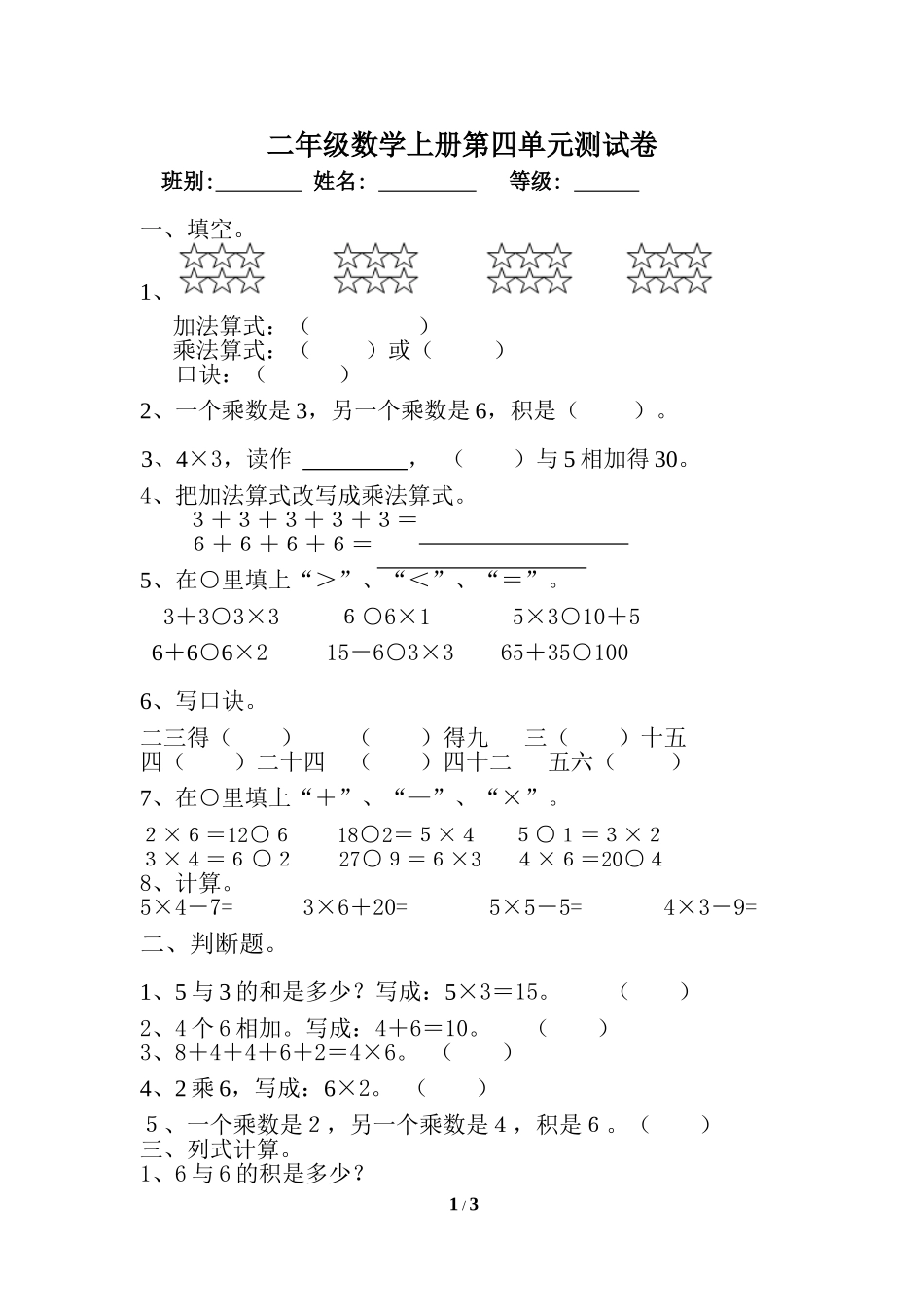 《表内乘法（一）》单元测试1 (2)_第1页