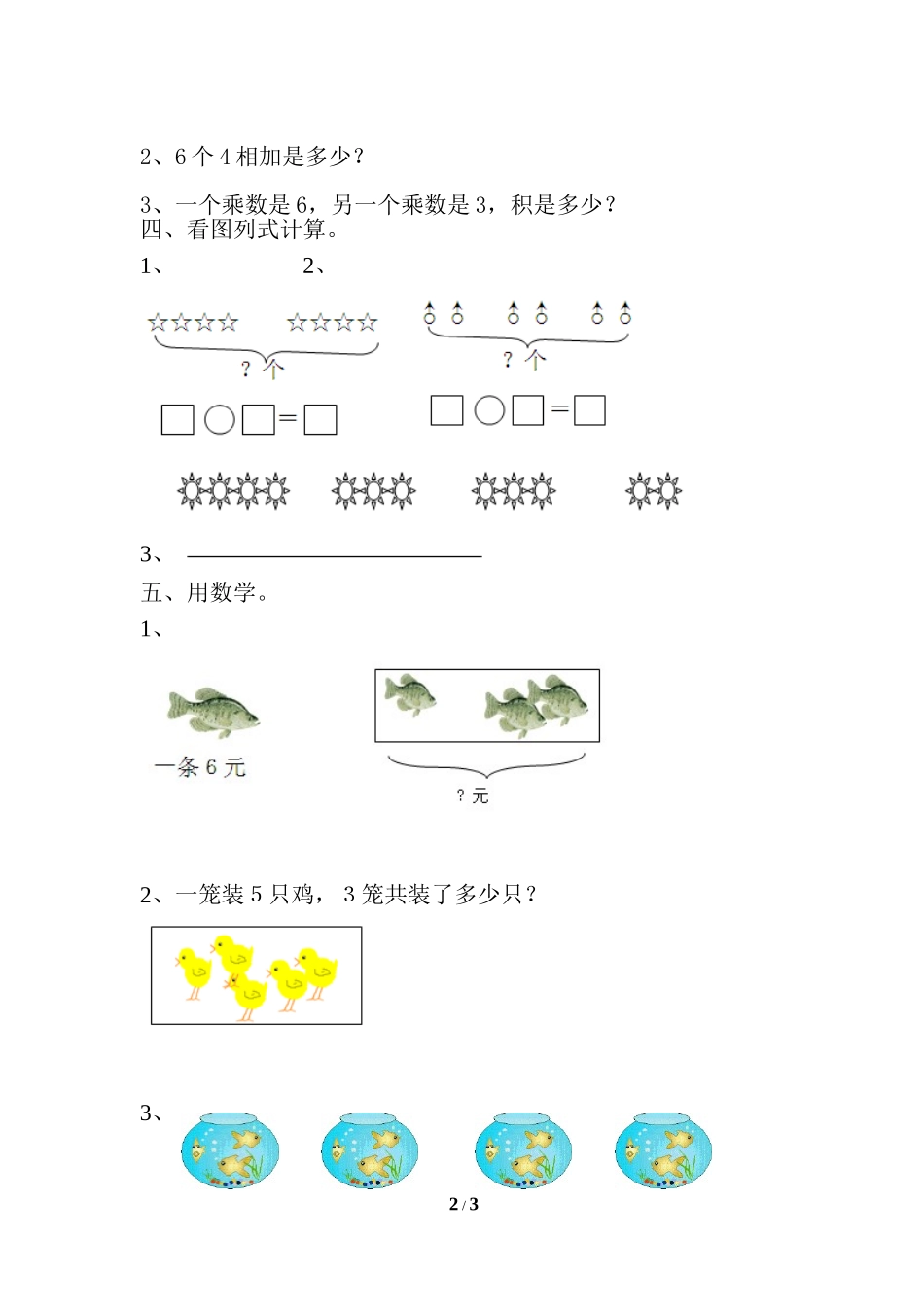 《表内乘法（一）》单元测试1 (2)_第2页