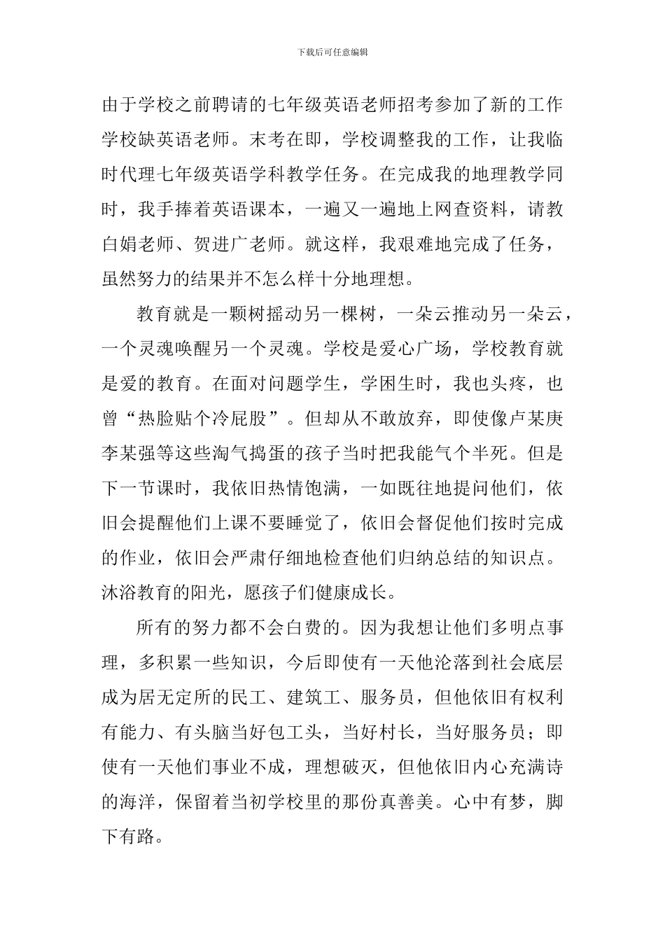 中学庆祝三八节活动发言稿_第2页