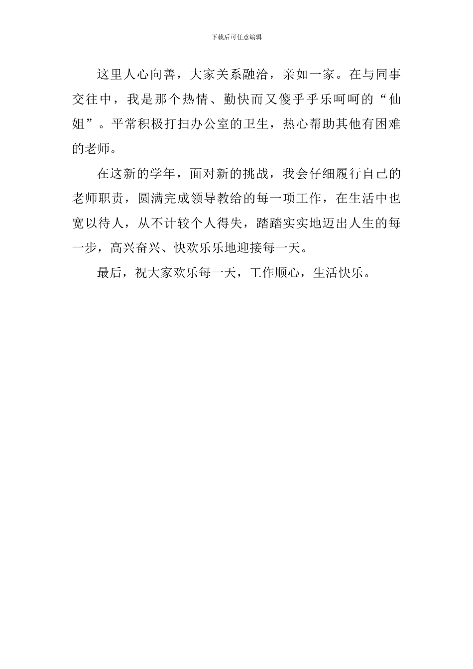 中学庆祝三八节活动发言稿_第3页