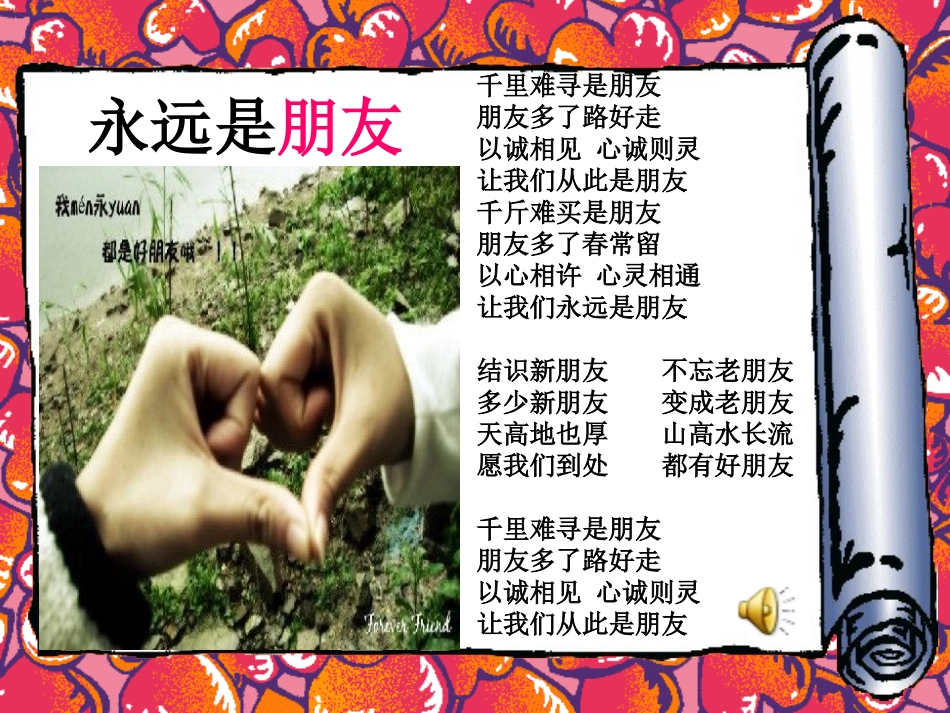 课件《她是我的朋友》_第1页