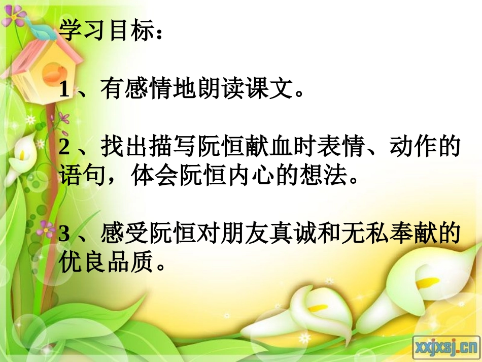 课件《她是我的朋友》_第3页