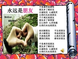 课件《她是我的朋友》