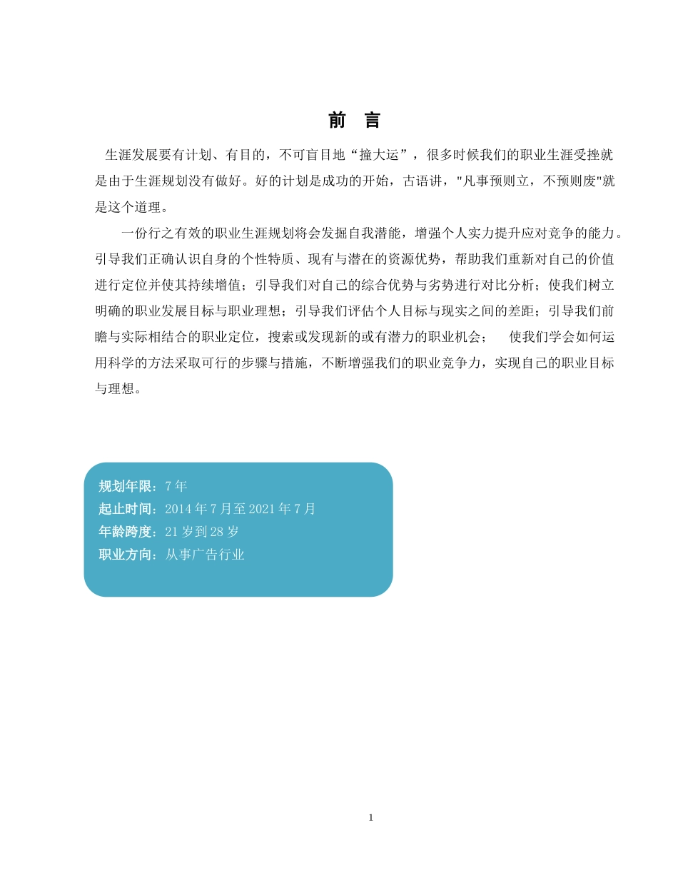 优秀平面设计师职业生涯规划_第2页