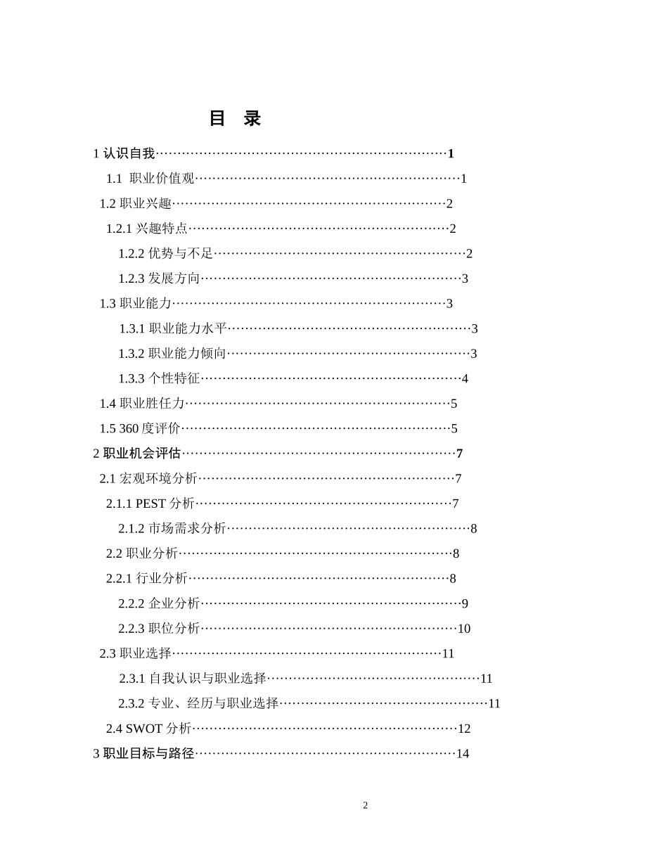优秀平面设计师职业生涯规划_第3页