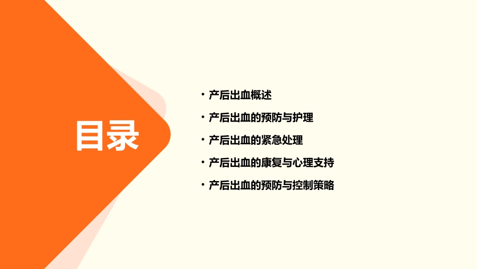 产后出血妇女的护理课件_第2页