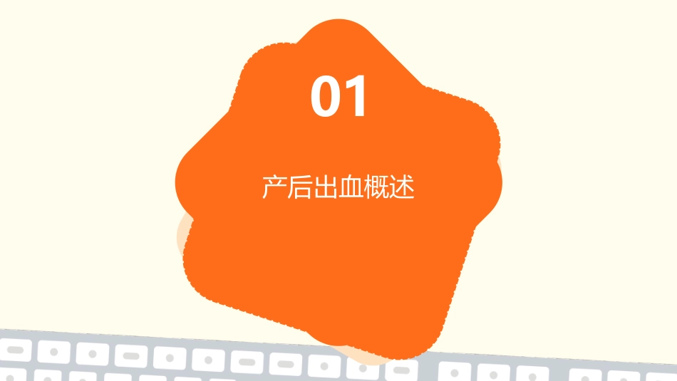 产后出血妇女的护理课件_第3页