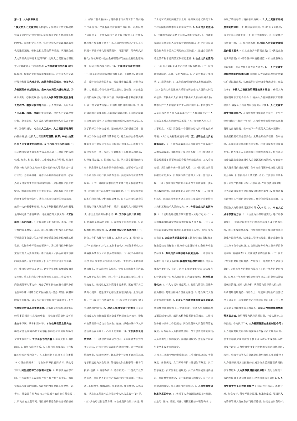 2017年人力资源管理师三级考试重点必考总结_第1页