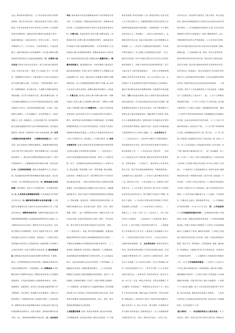 2017年人力资源管理师三级考试重点必考总结_第3页